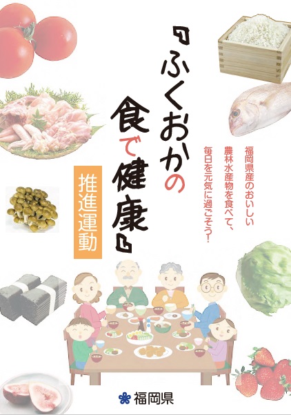 冬が旬の福岡県食材を活用したメニュー（レシピ）を掲載しました！