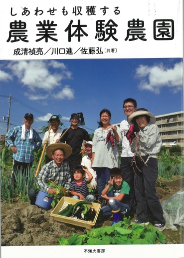 西日本新聞朝刊で連載された『目指せ！市民皆農』、『進め！地産地消』、『レッツ農！』が、一冊の本になりました！