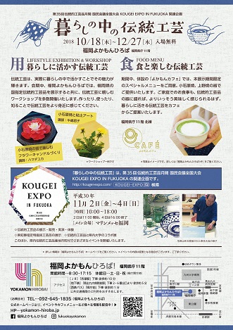 「暮らしの中の伝統工芸展」開催中!
