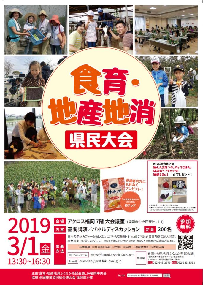 「食育・地産地消県民大会」を開催します!