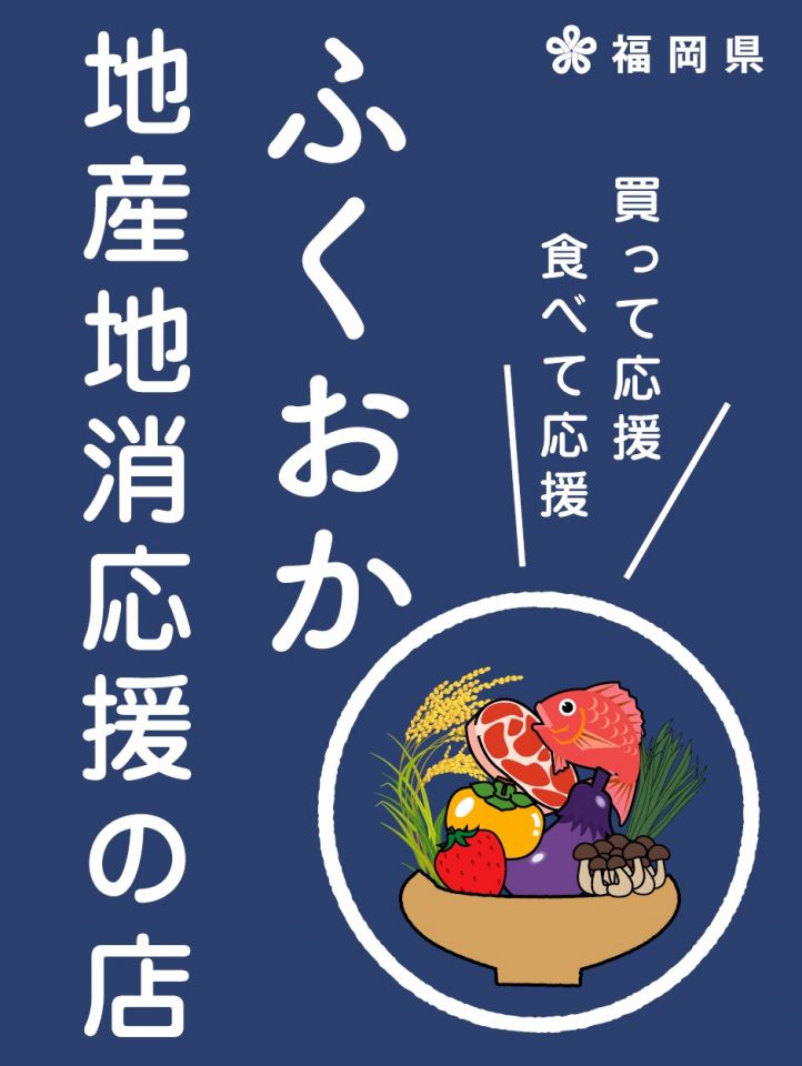 「お家で楽しむ福岡の食」をテーマとした動画が配信されました！