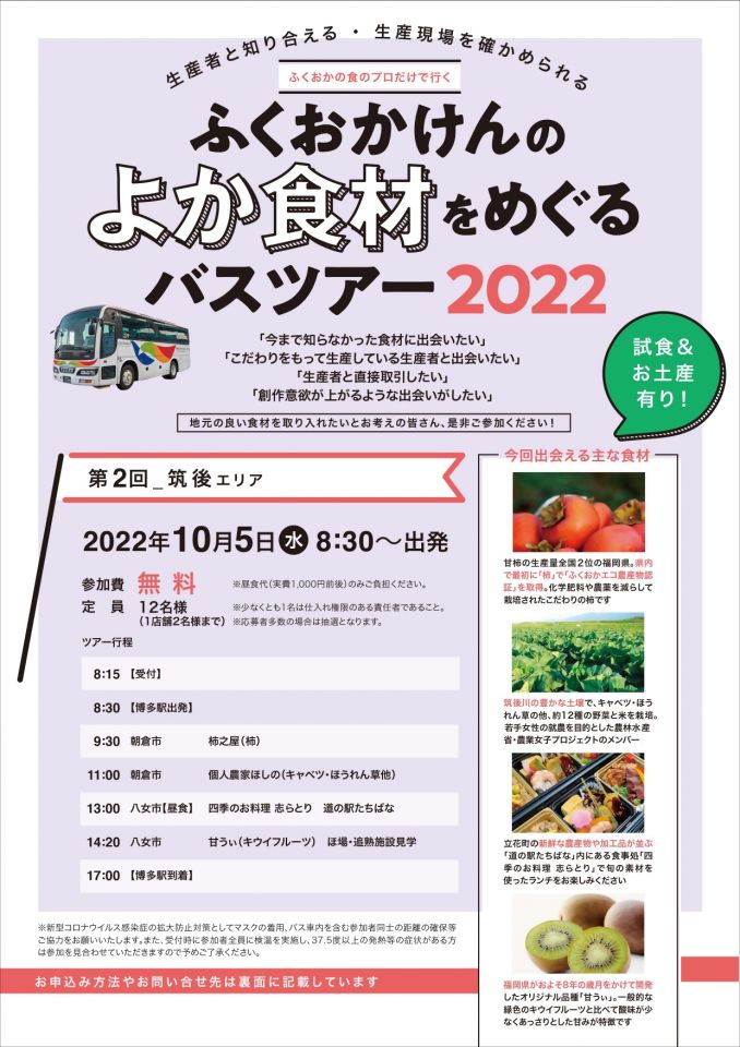 【県内飲食店対象:9/29締切】第2回県産食材産地ツアーの参加者を募集します!