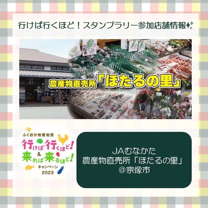 【福岡の美味しいものが当たる！】行けば行くほど！スタンプラリー参加店舗情報（その１３）